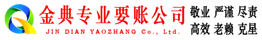 通道收账公司